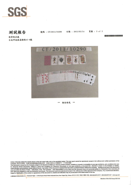 SGS測試報告3