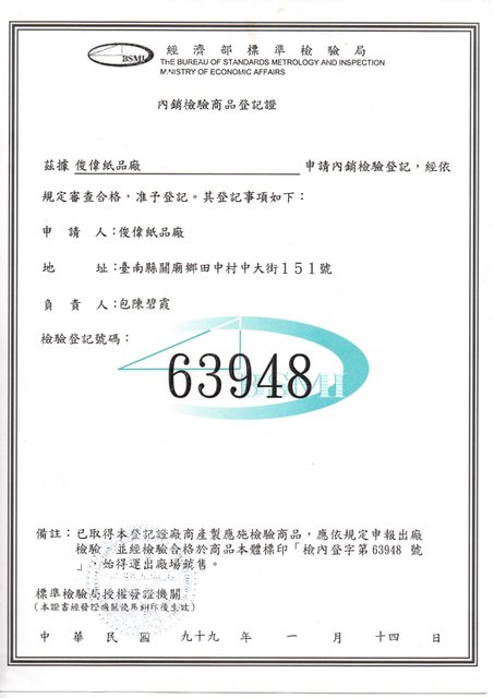 商品檢驗證明